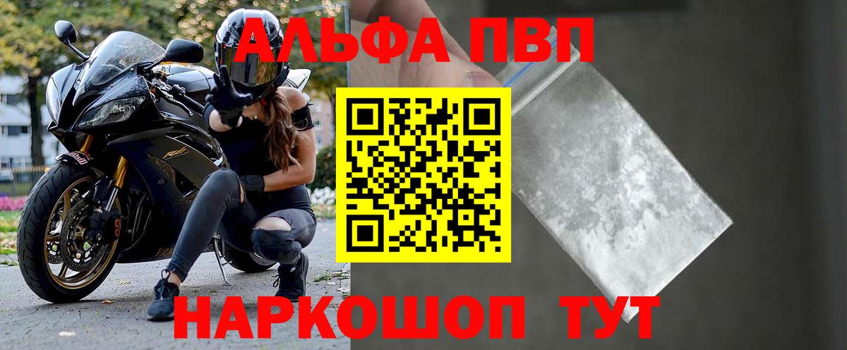 Альфа ПВП VHQ  сколько стоит  Вход с VPN  Альфа ПВП мука  Горно-Алтайск  APVP СК КРИС 