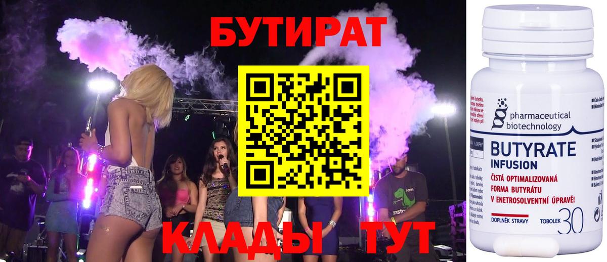Горно-Алтайск  БУТИРАТ бутик  Вход с VPN 