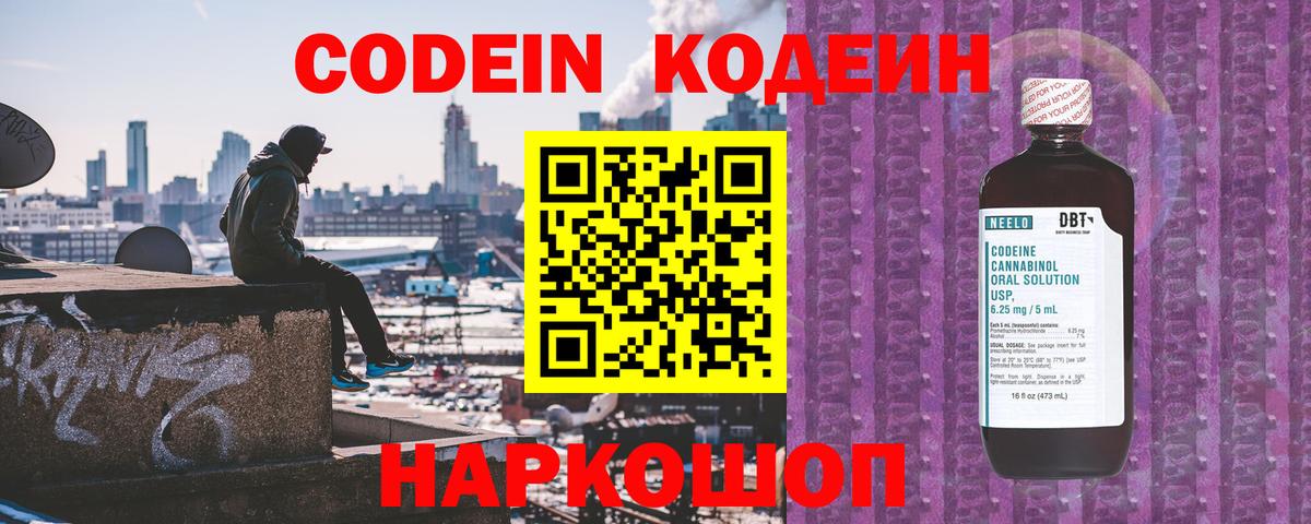 Кодеиновый сироп Lean напиток Lean (лин) Горно-Алтайск