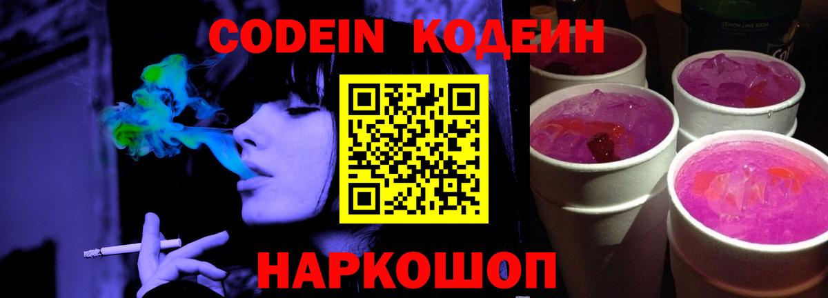Codein напиток Lean (лин)  Вход с VPN  Кодеин Purple Drank  Горно-Алтайск 