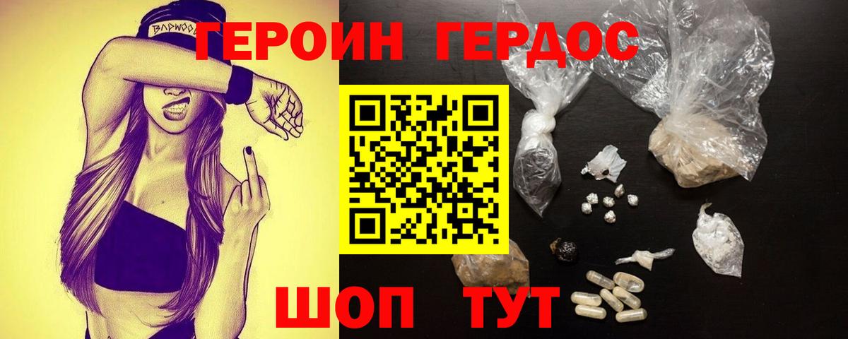 Горно-Алтайск  Героин Heroin  Вход с VPN 
