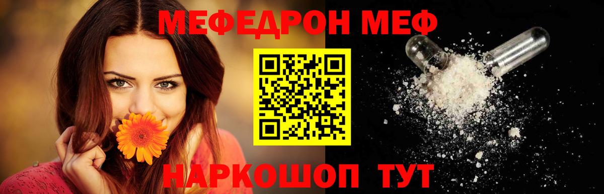 МЕФ  Мефедрон mephedrone  Горно-Алтайск  Вход с VPN  Мефедрон кристаллы 